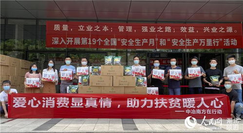 投入140万助力农副产品销售 中冶南方扶贫显担当